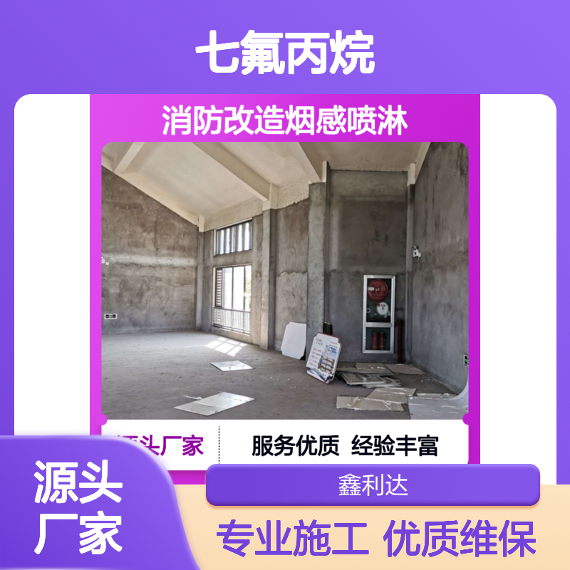 鑫利达消防改造 七氟丙烷灭火工程服务 资质齐全