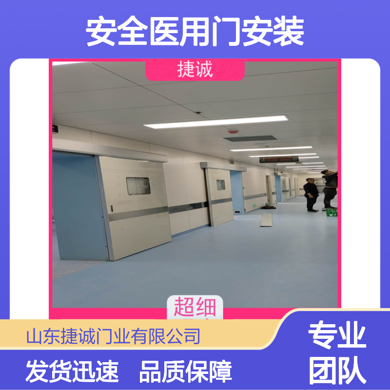 捷诚 安全医用门安装 钢制医疗门 医院病房手术室专用
