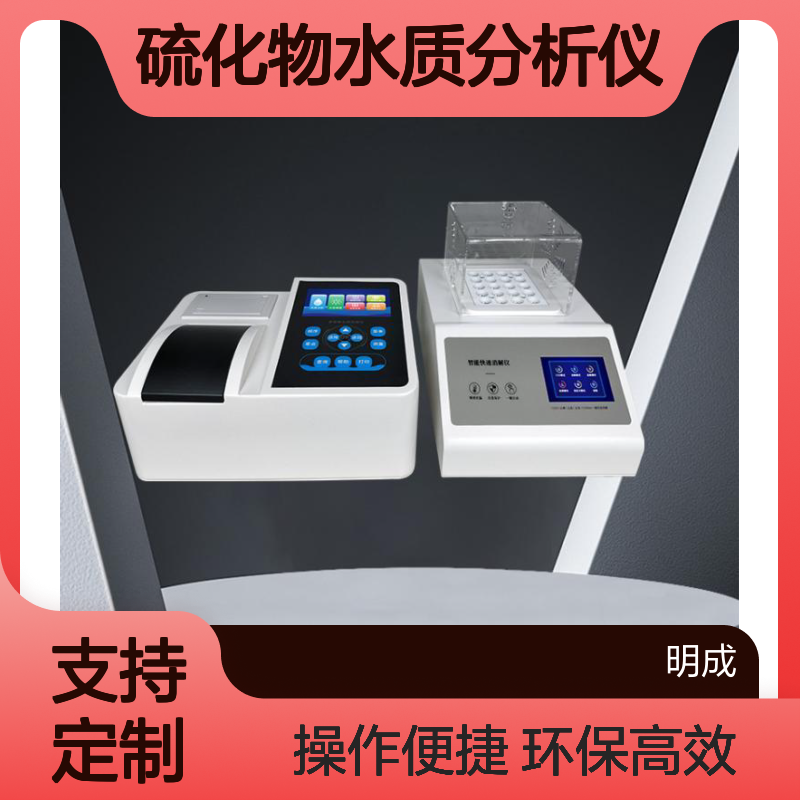便携式硫化物水质分析仪河流污染水质检测仪高精度硫化物测定仪