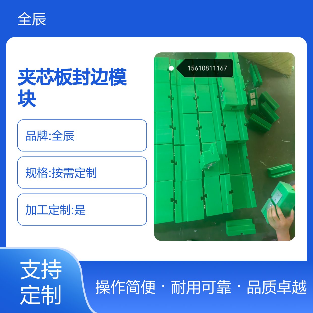 聚氨酯岩棉夹芯板封边模块 超高分子量聚乙烯挡块 支持定制