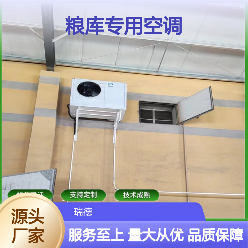 粮库专用空调 支持定制 技术成熟 操作灵活 材质优良