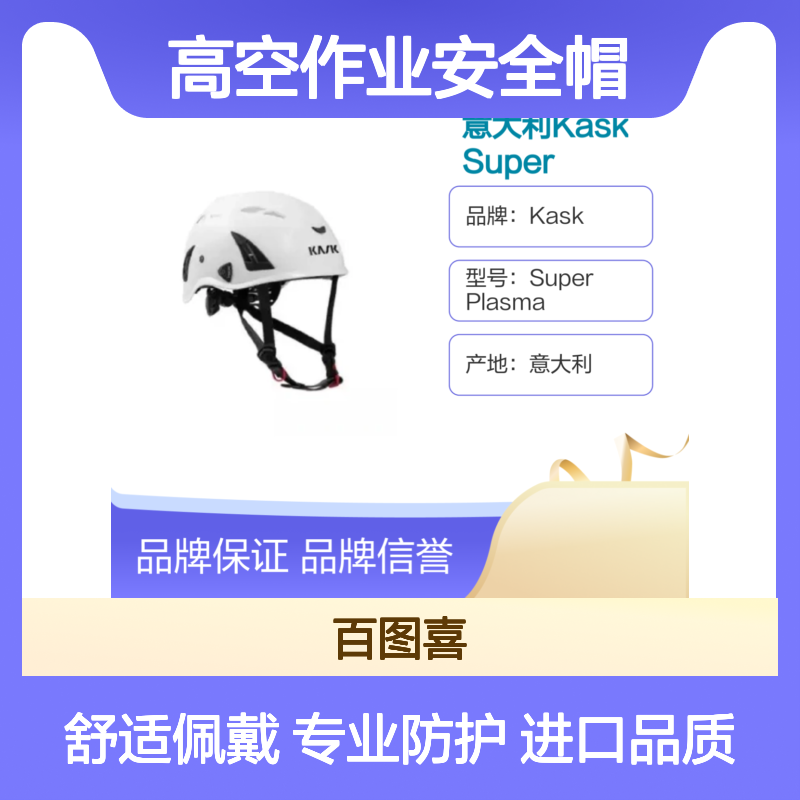 意大利Kask Super Plasma 登山攀岩救援头盔 高空作业安全帽