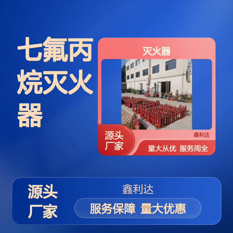 七氟丙烷灭火器灌粉 维修安装一站式服务 资质齐全