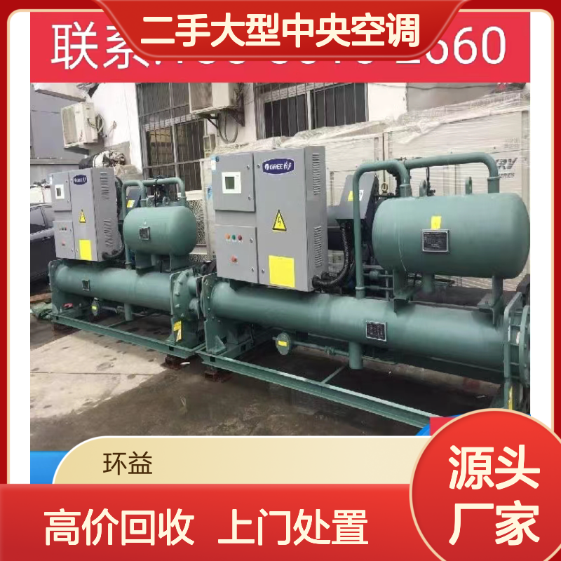 二手大型中央空调回收 废旧溴化锂冷热温水机组收购 环益上门处置