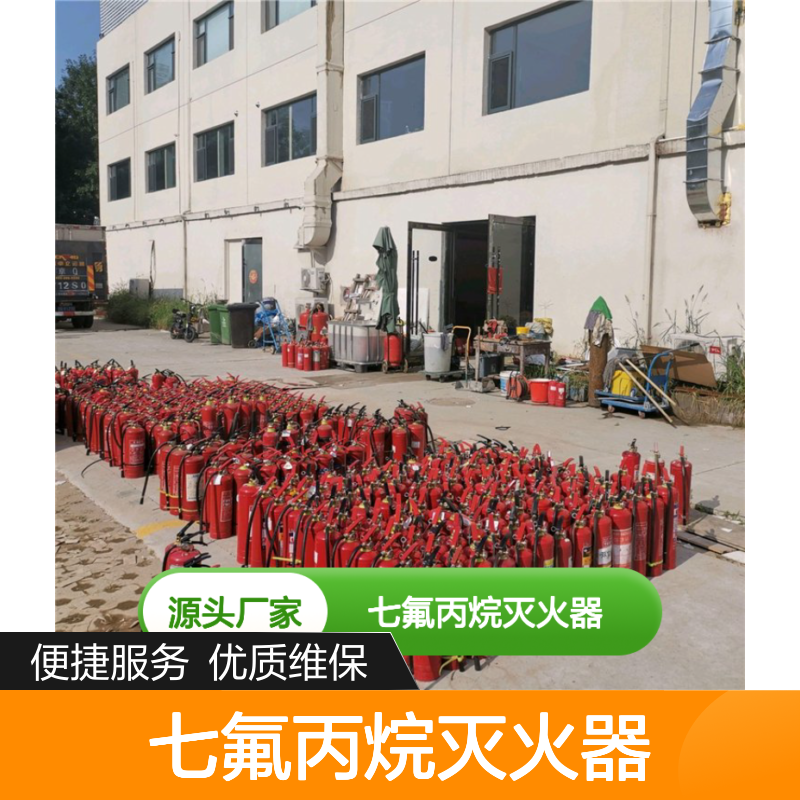 七氟丙烷灭火器 维保施工一体化服务 技术精悍