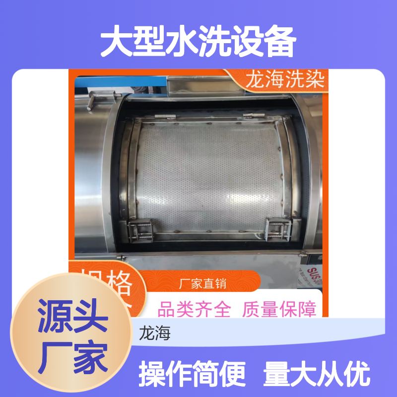 适配多场景 大型水洗设备 运行稳定噪音低 支持实地考察