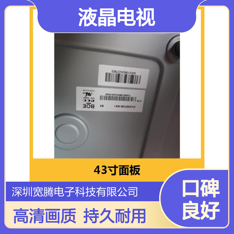 43寸液晶电视 日夜连续使用 高饱和度 画面清晰