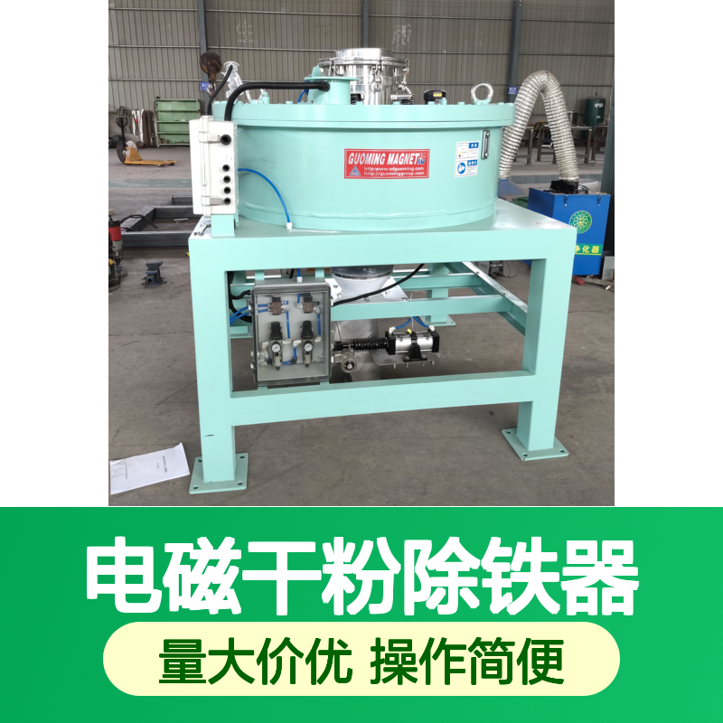 国铭设备GDGⅡ-320电磁干粉除铁器 大处理量高效筛选设备