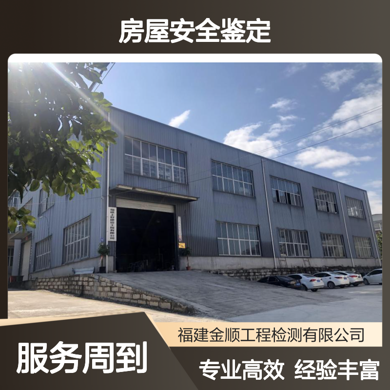 专业房屋加层检测鉴定 办公楼加固设计 网架屋顶检测