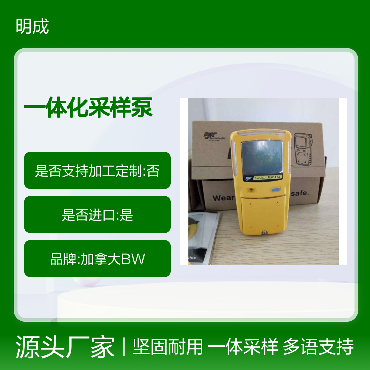 加拿大BW GAMAX-XT4泵吸式四合一气体检测仪 多语言 一体化采样泵