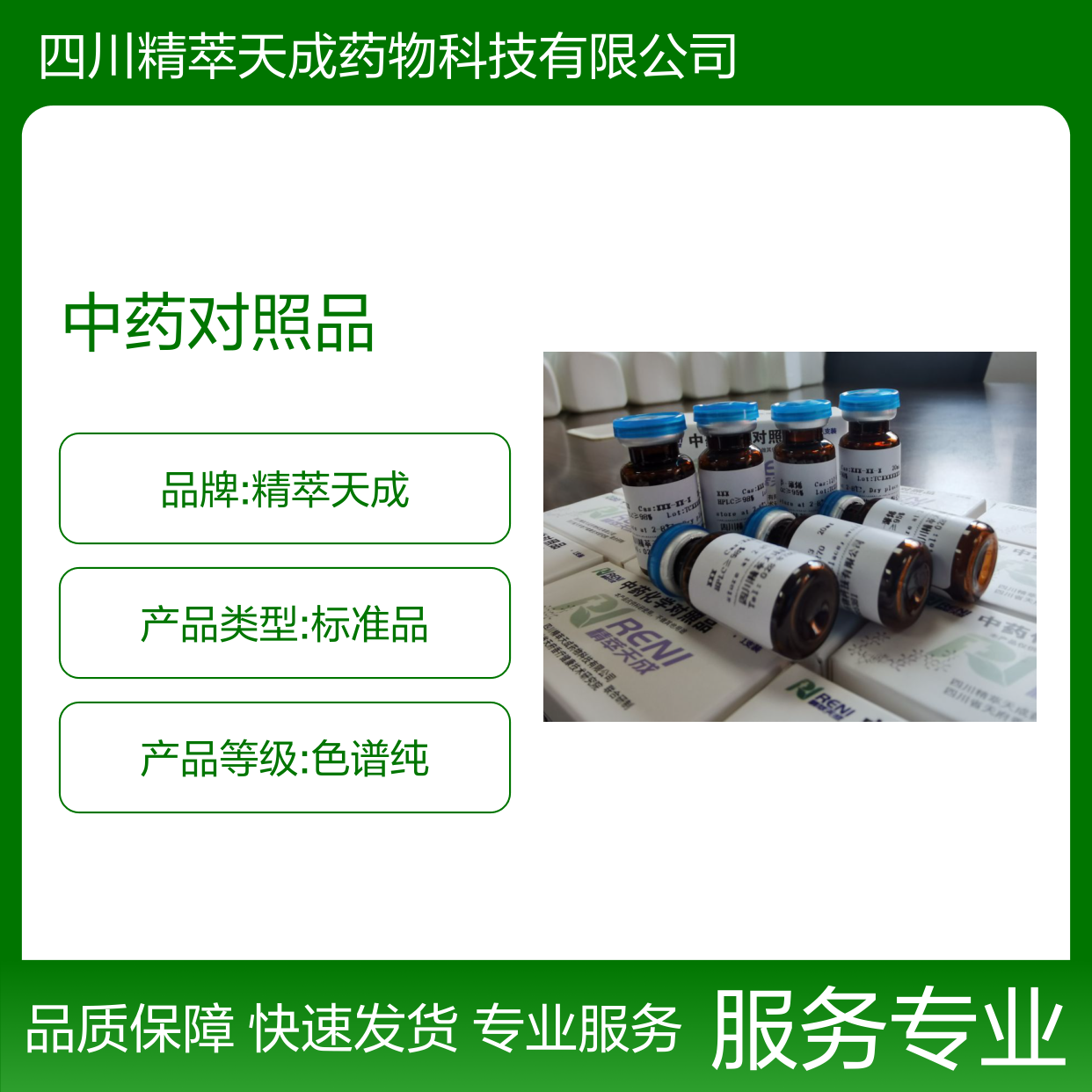 蒺藜皂苷D Terrestrosin D HPLC≥98% 20mg/支 中药对照品 科研专用