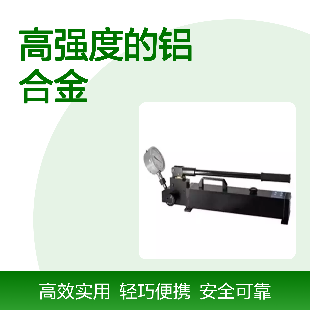 百图喜安全防护用品提供 HPM系列 手动液压泵 高强度的铝合金外壳
