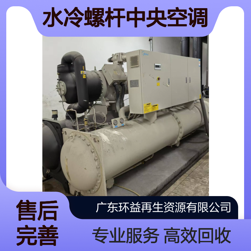 模块式冷水机组回收 闲置水冷螺杆中央空调 工业离心机组收购