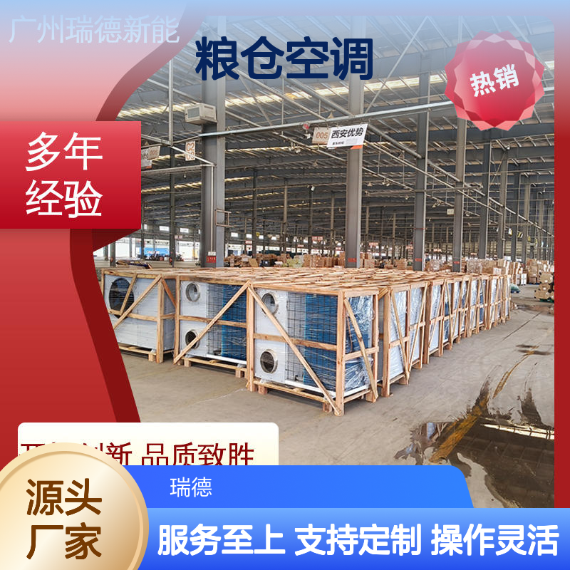 粮仓空调 高效节能 可定制 自主配件 精工品质 运行平稳