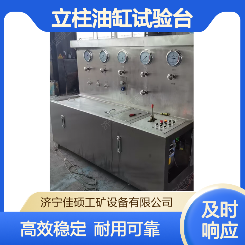 单体支柱三用阀立柱油缸试验台 内置泵站多功能高压试验设备