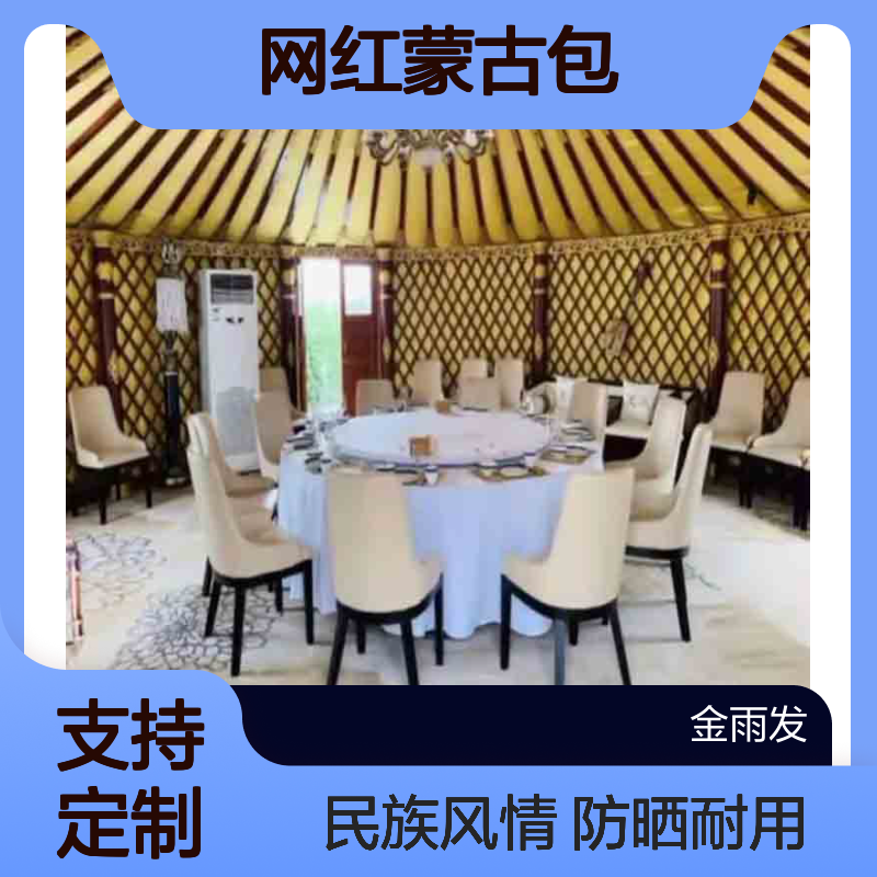 网红蒙古包 铝合金骨架+防晒涂层 定制民族图案 民族纹样