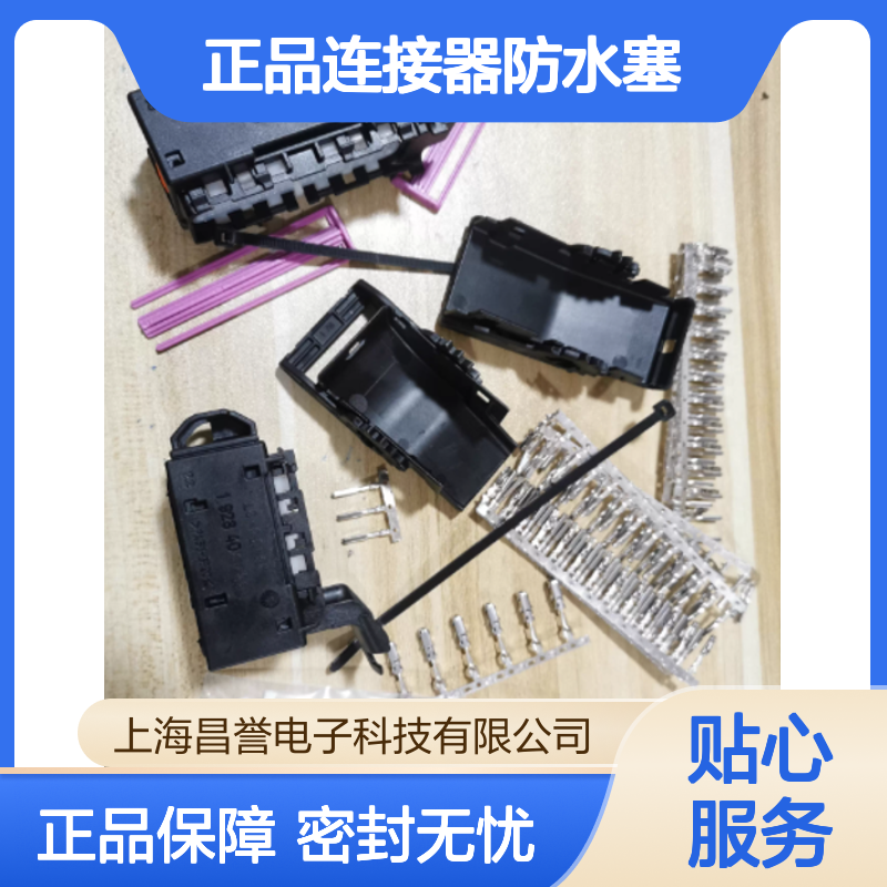 1928301695 BOSCH博世原装正品连接器防水塞 防水防尘 耐用可靠