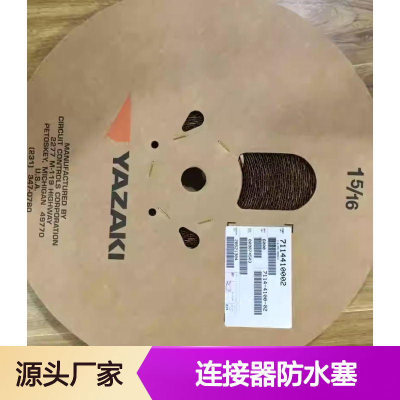 7157-8767 YAZAKI矢崎原装正品连接器防水塞 防水防尘密封性强