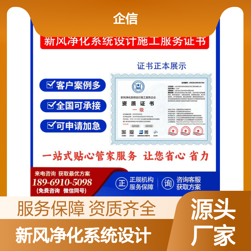 新风净化系统设计施工服务企业资质证书 投标加分 多网可查 ESCE