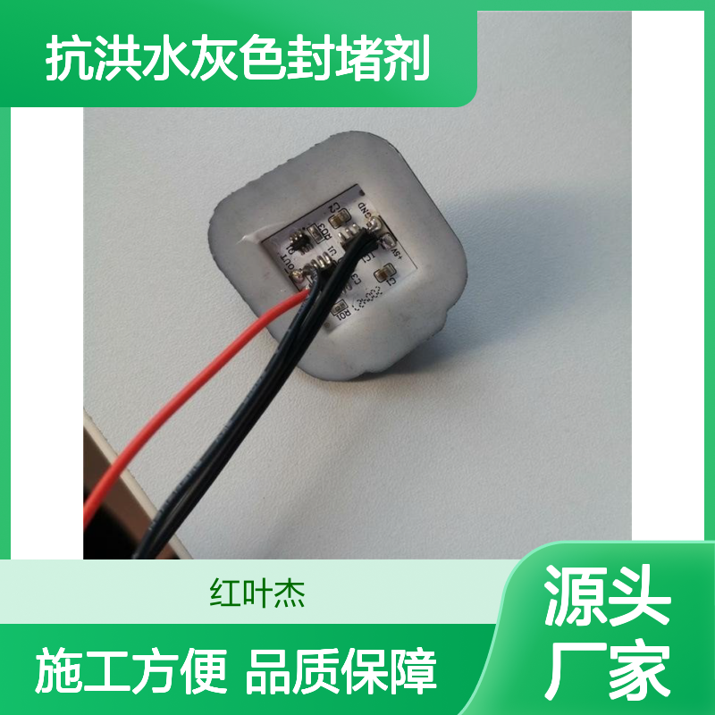 抗洪水灰色封堵剂 防水防潮防小动物 阻燃保温