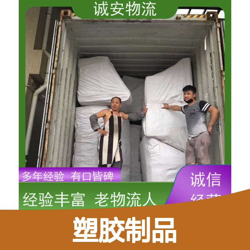 诚安物流45尺自备柜深圳到香港塑胶制品货运次日到