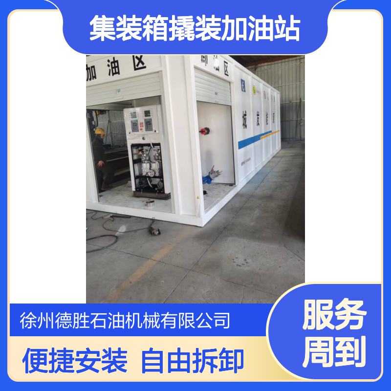 一体式集装箱撬装加油站 安装方便拆卸自由 企业自用