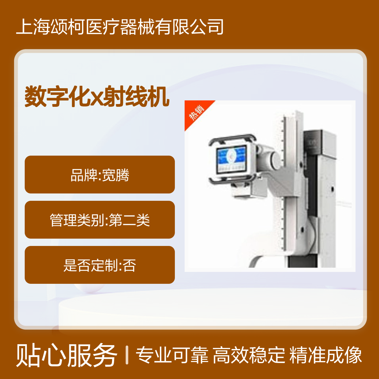 宽腾RayNova DRdu数字化X射线机放射科透视摄影设备
