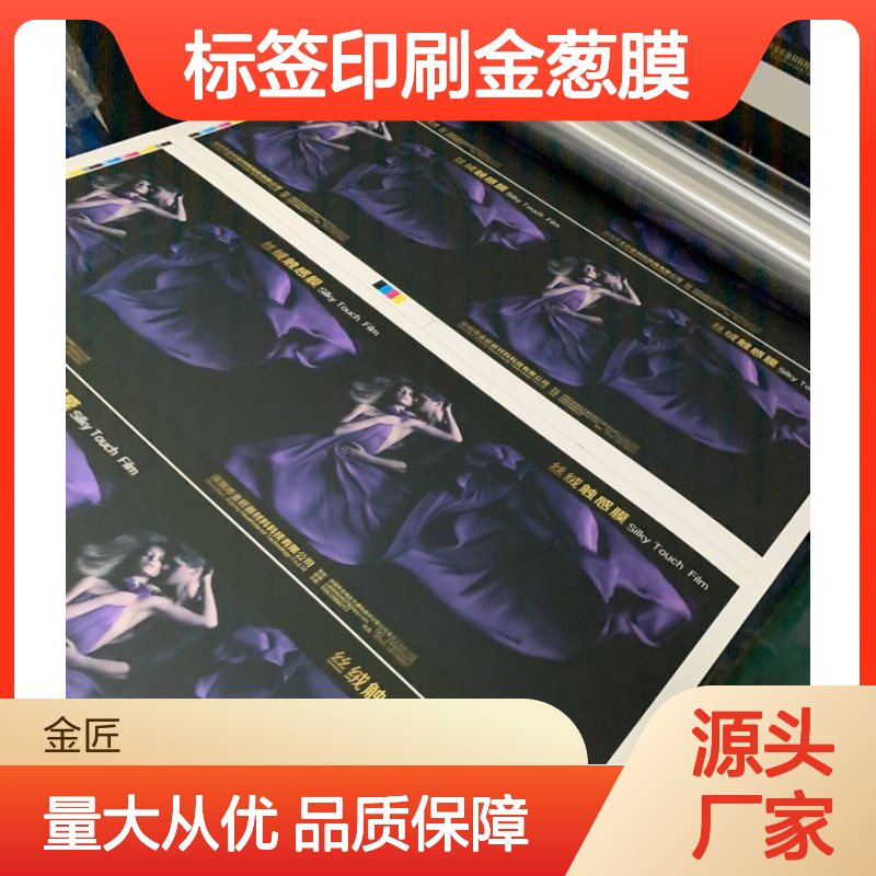 标签印刷金葱膜 环保闪光材料 适用于多行业包装装饰