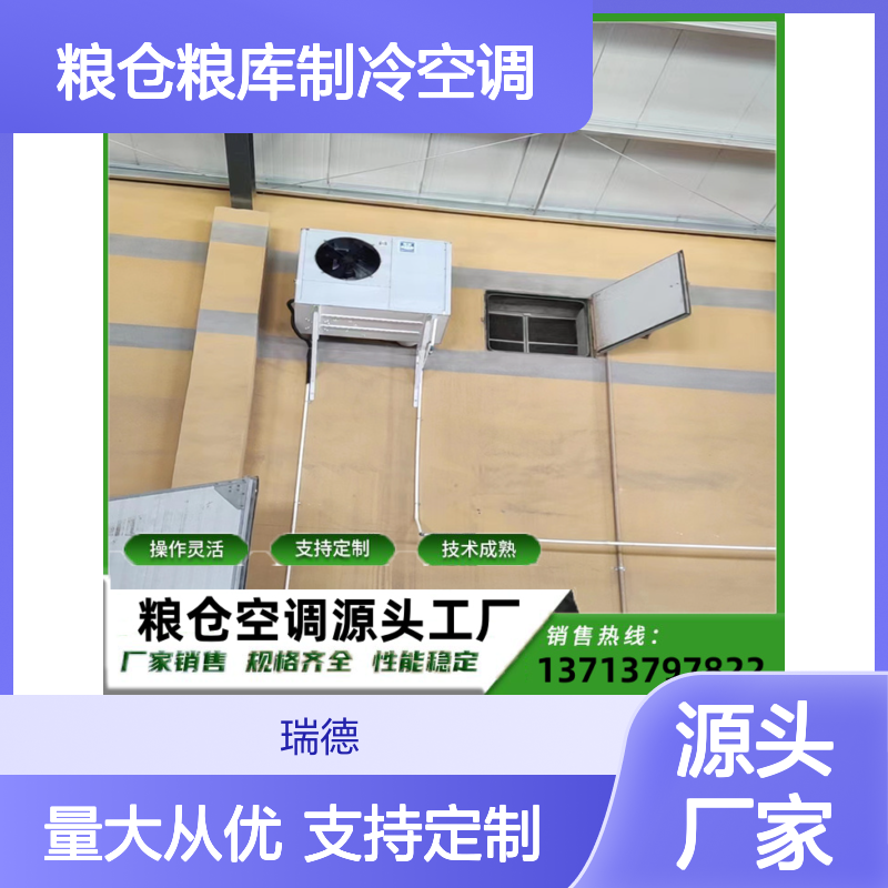粮仓粮库专用空调 支持定制 技术成熟 选材优质