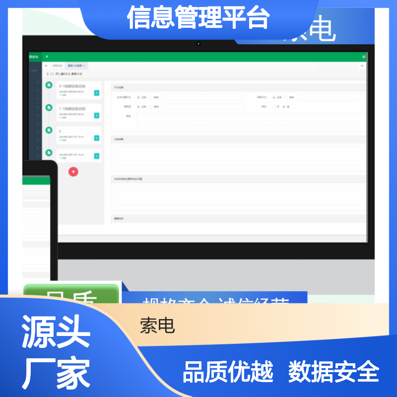 索电 辅助 立体C型机身 儿童保健信息管理平台 丰富
