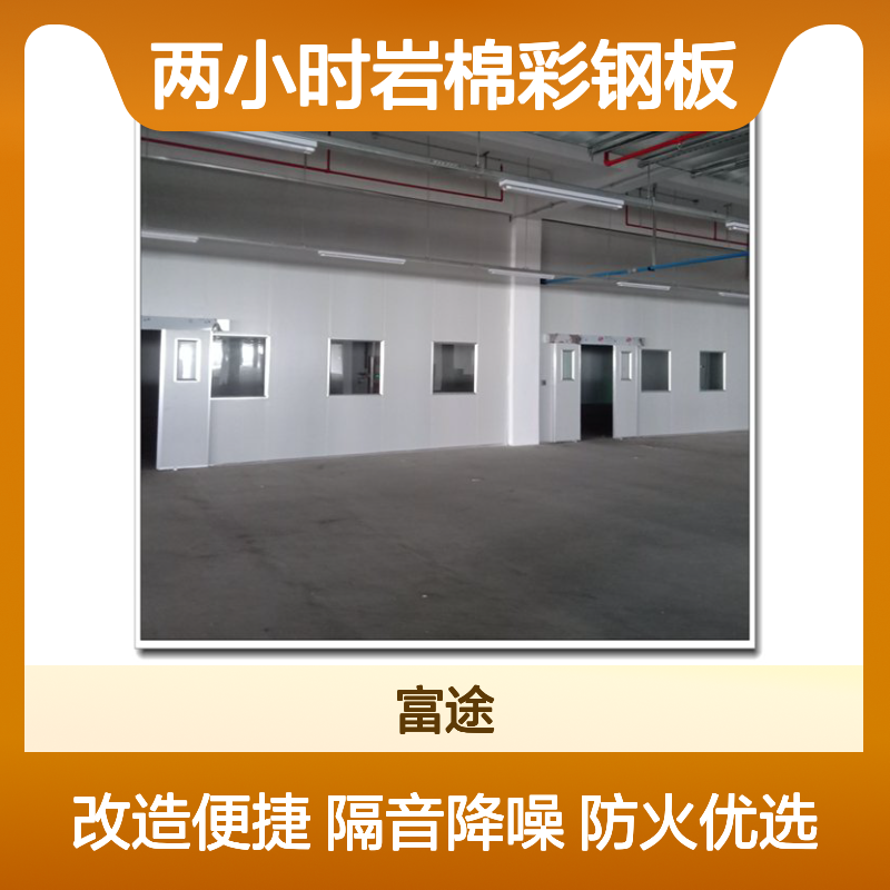 防火两小时岩棉彩钢板改造，电子厂消防验收耐火隔墙板