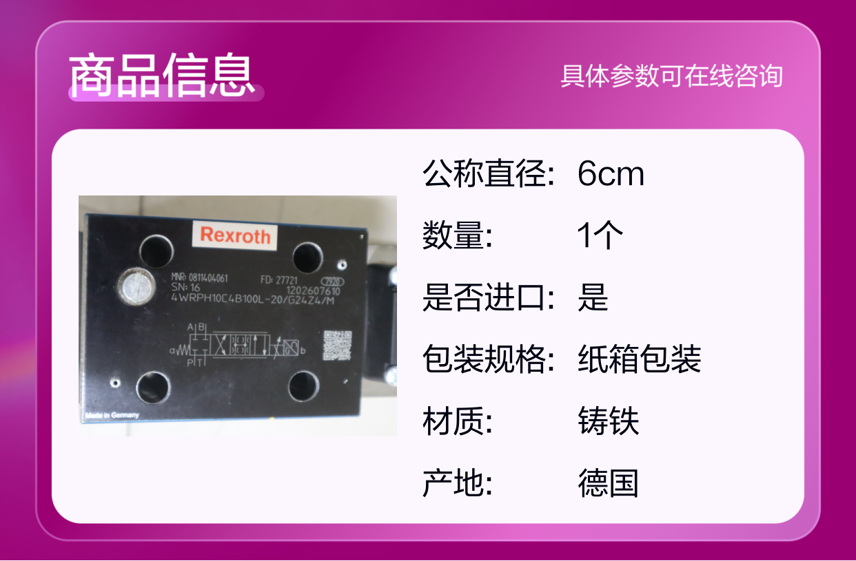 0811404061 4WRPH10C4B100L-20/G24Z4/M 德国力士乐REXROTH比例阀
