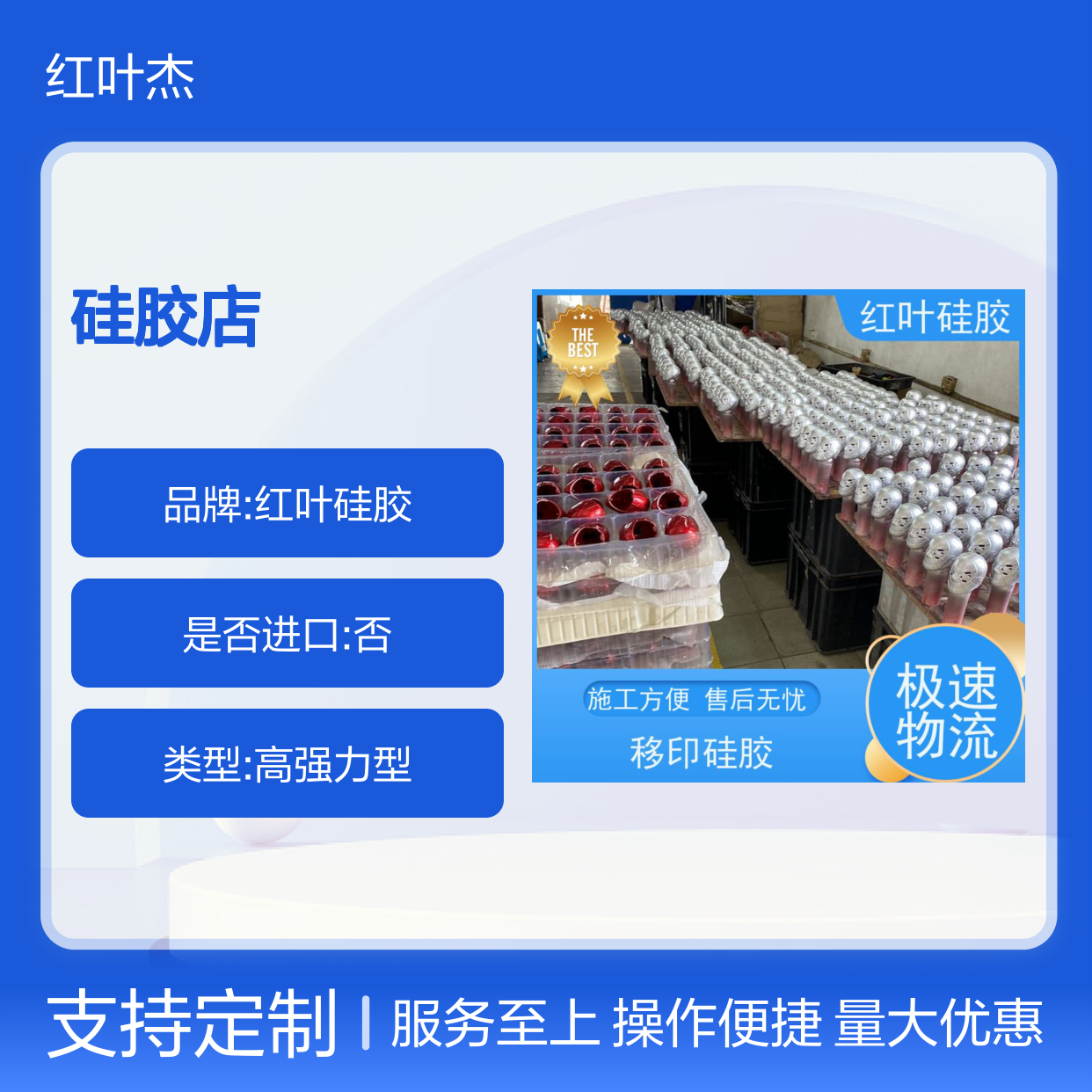 红叶硅胶店 硅胶材料回弹力佳 上油优良 印刷清晰