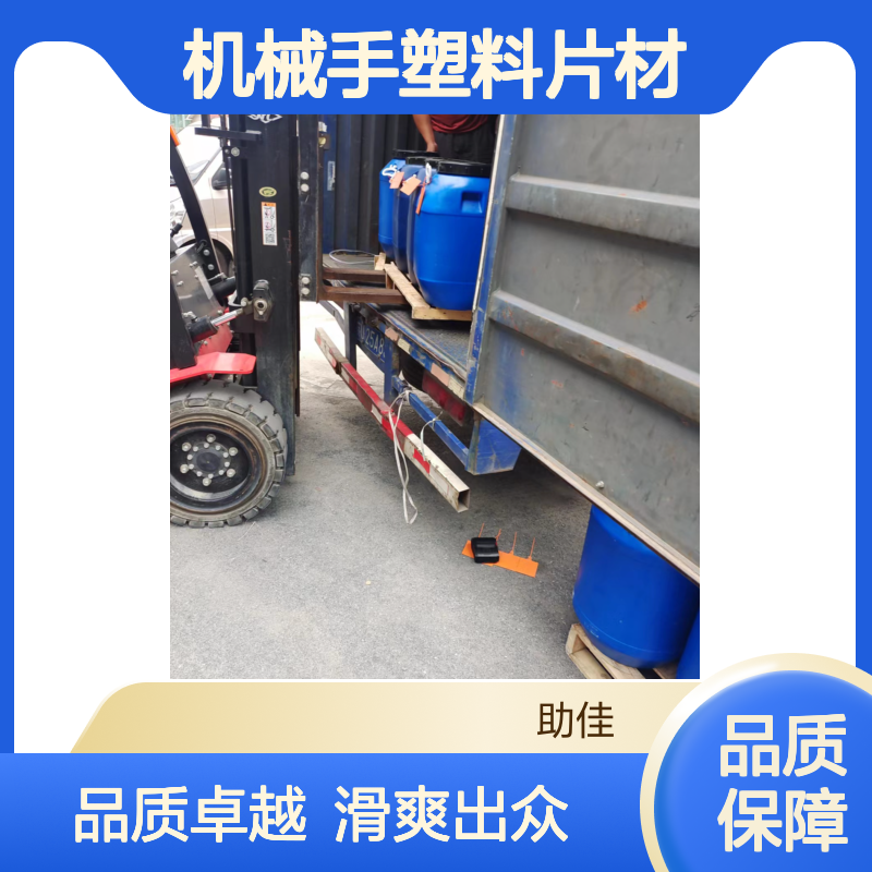 无油污易弹起的机械手塑料片材硅油好烘干手感好选赛矢牌