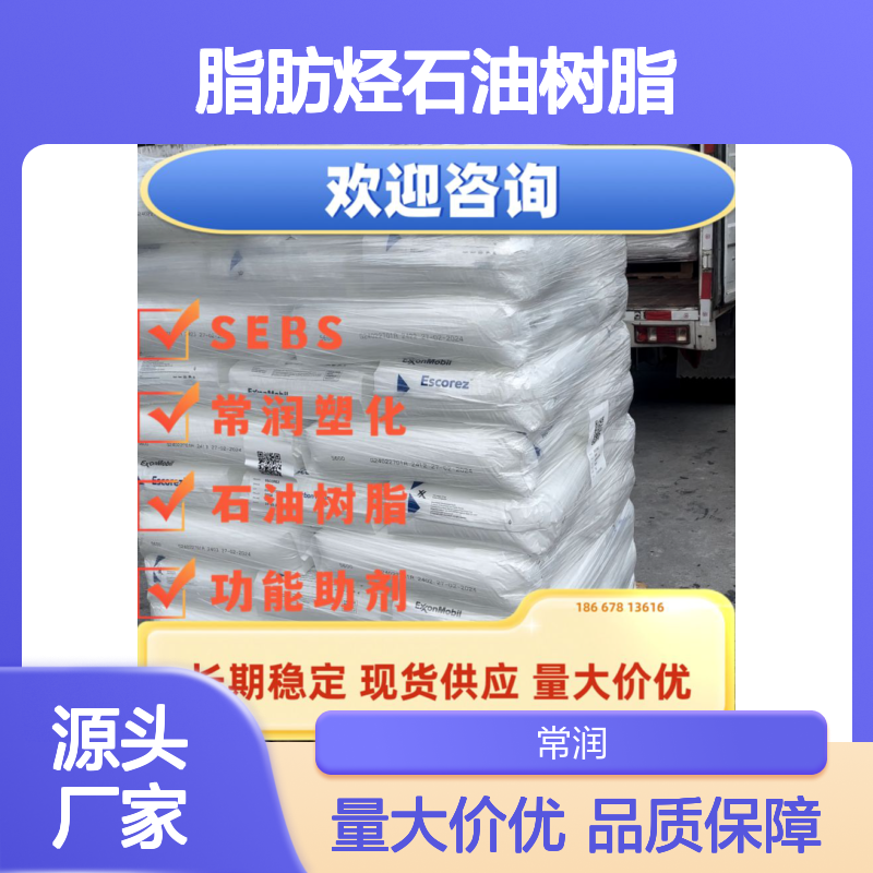 埃克森美孚脂肪烃石油树脂 Escorez 1024LS 软化点低 相容性广泛 低味