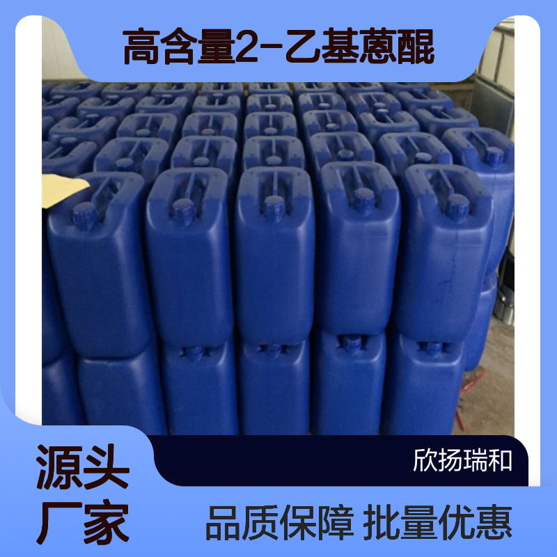 高含量2-乙基蒽醌 工业级标准 稳定可靠 应用广泛