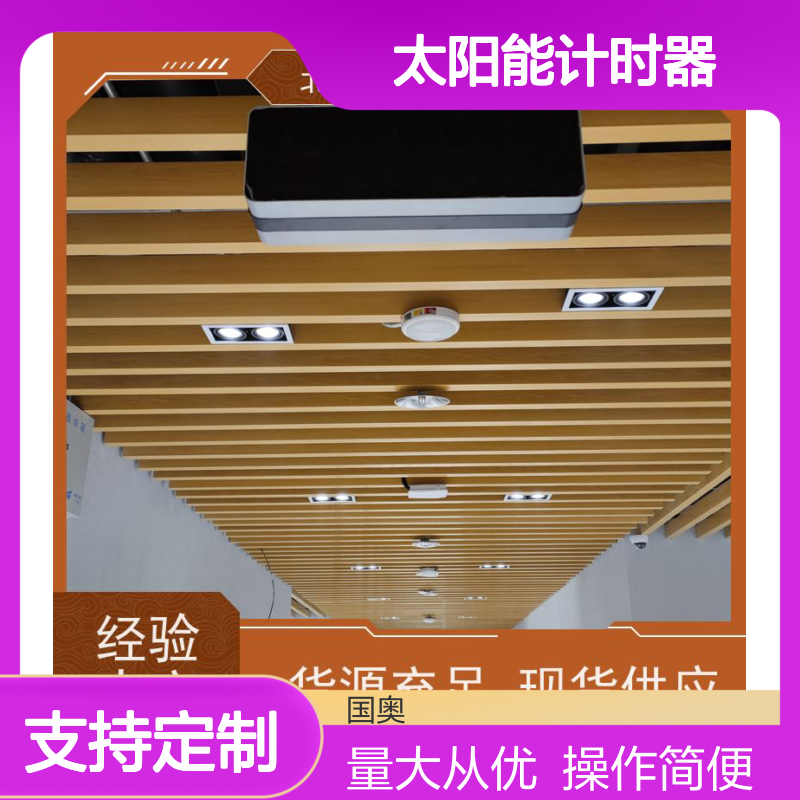 太阳能计时器 体育场馆专用 低功耗再生材料设计