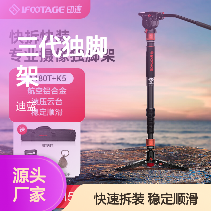 印迹眼镜蛇A180T三代独脚架专业单反相机摄像机独脚支架液压阻尼