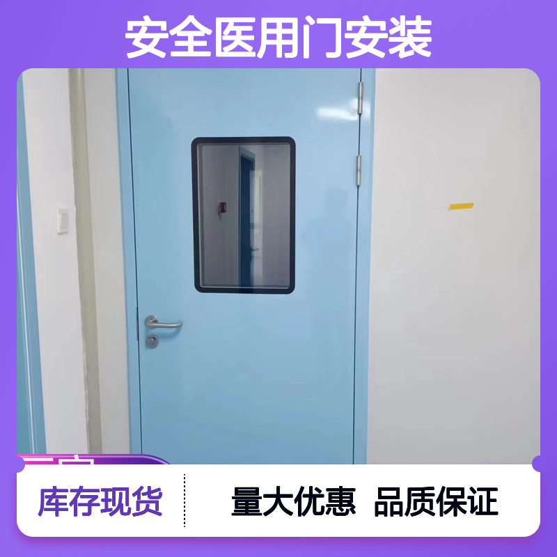 捷诚医用钢质门 医院病房手术室专用 安全防护隔离