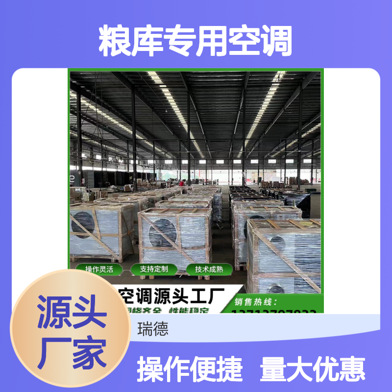 粮库专用空调 支持定制 技术成熟 选材优质 品类齐全