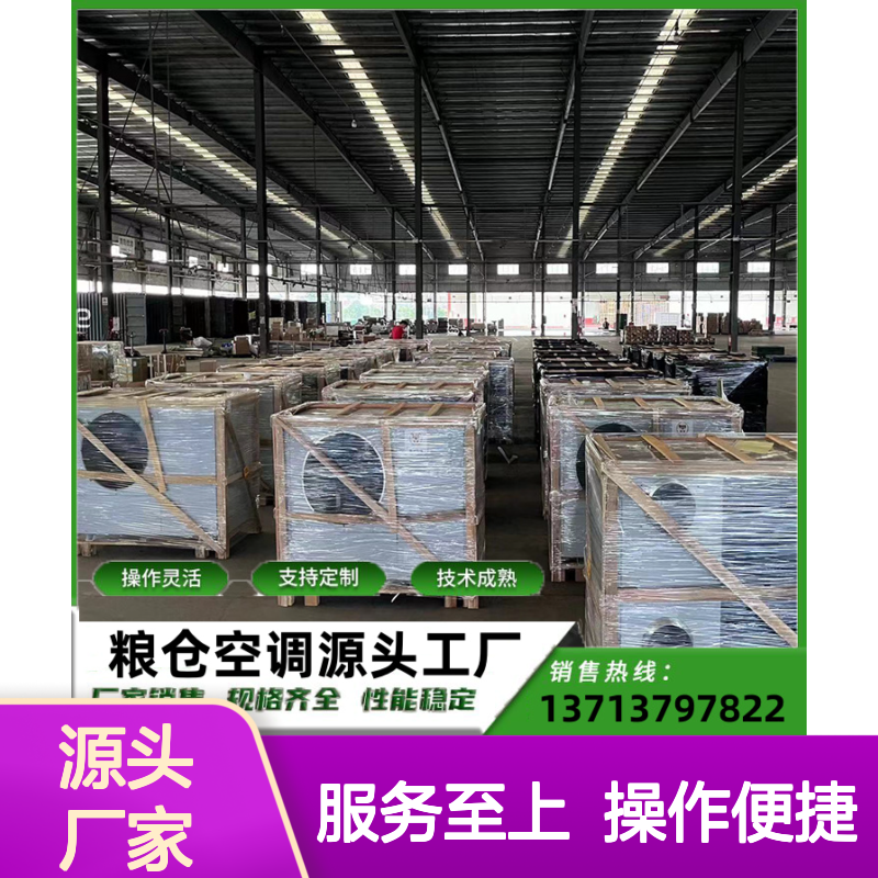 粮仓专用冷气机 支持定制高效节能 技术成熟 操作灵活