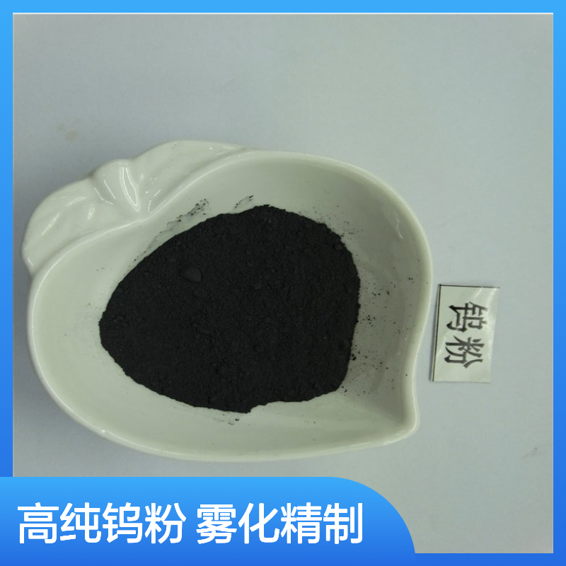 久桥品牌颗粒状钨粉 雾化法制作 高纯度99.99% 50kg桶装