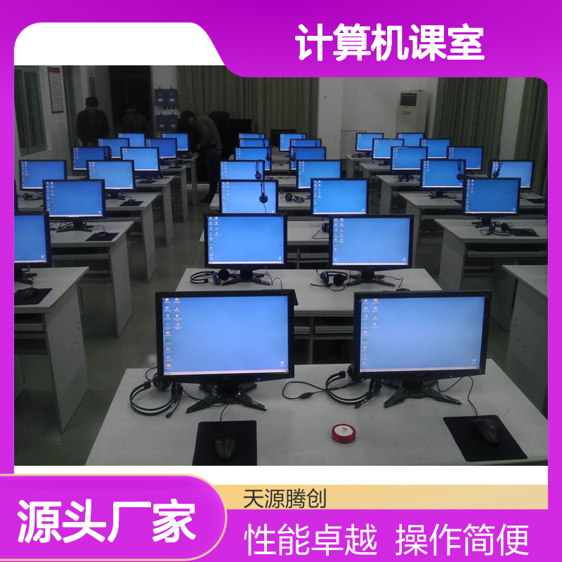 计算机课室云桌面系统 一体机方案 灵活访问 高效管理