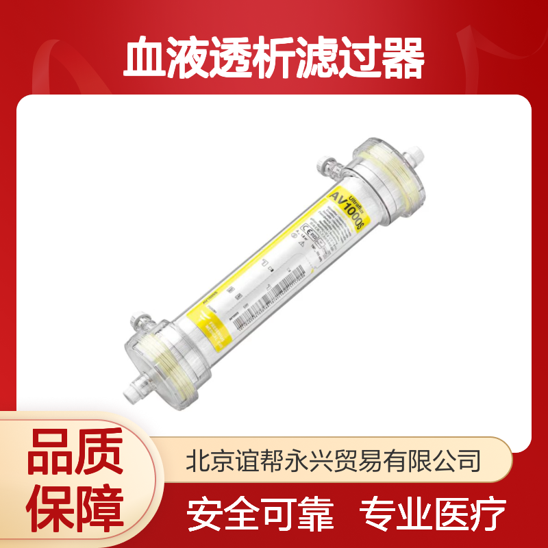 空心纤维血液透析滤过器 AV600S/AV1000S 流动蒸汽灭菌