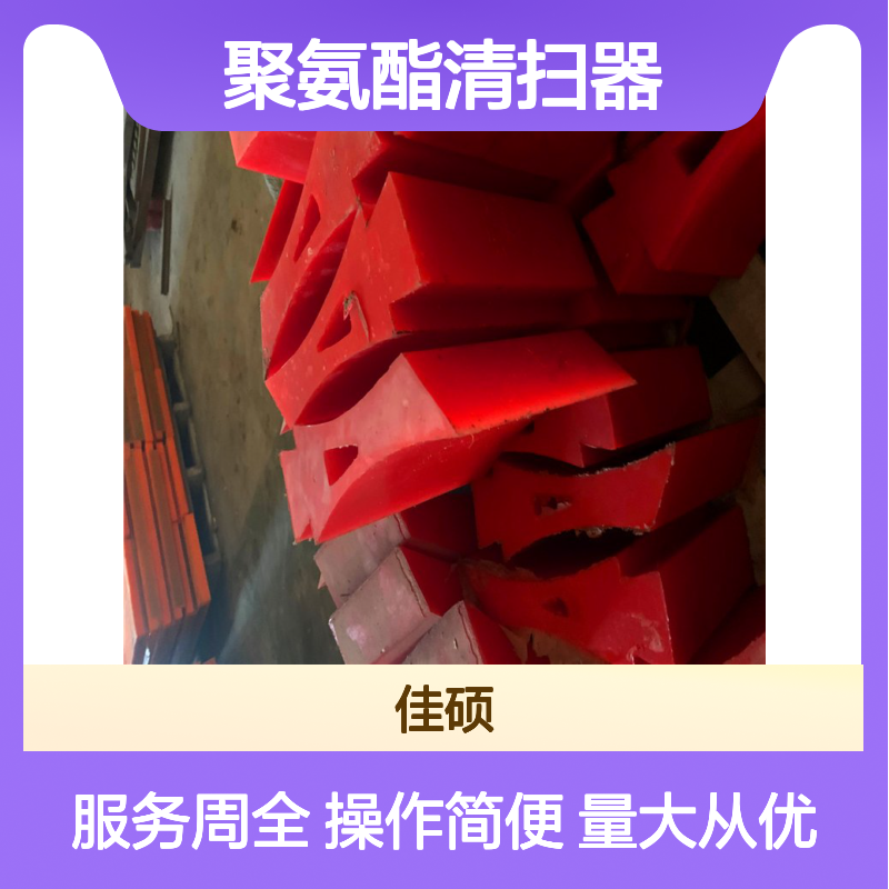 聚氨酯清扫器 1米规格高效清扫 矿山机械专用配件