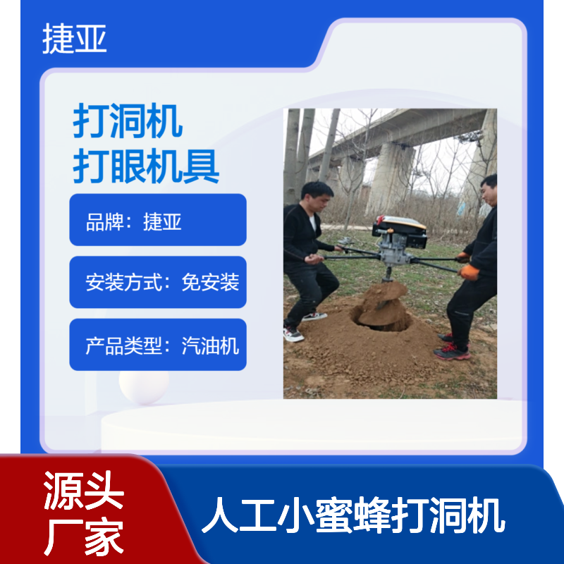 人工小蜜蜂打洞机 捷亚JL 四冲程立柱地下栽立40公分钻孔工具