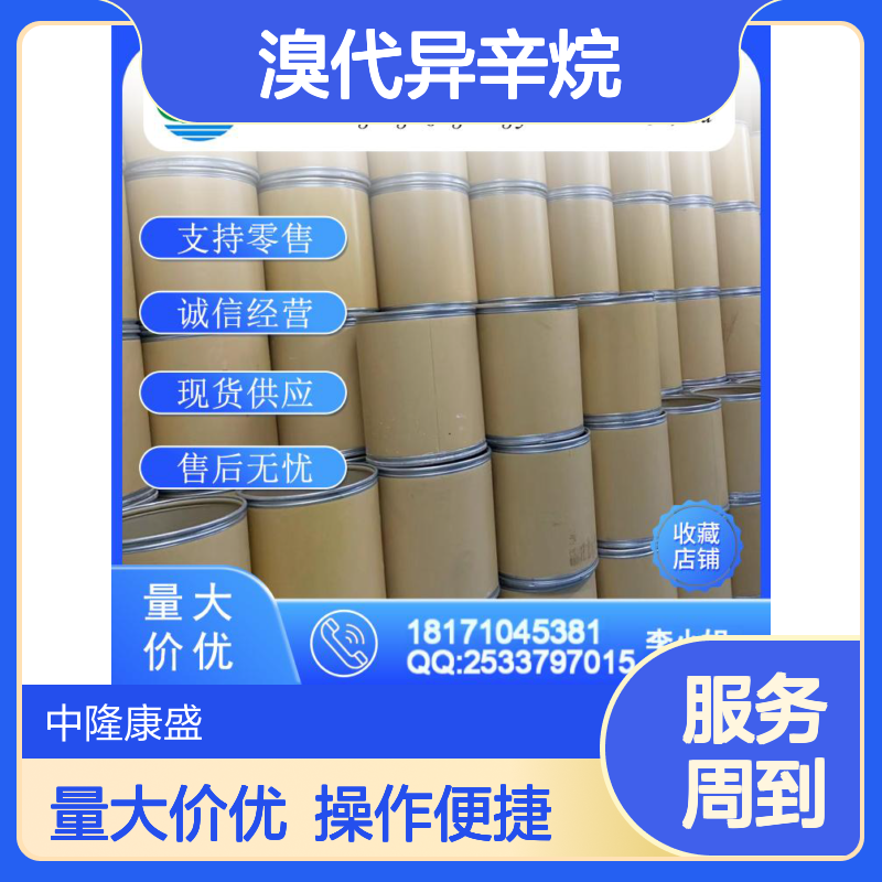溴代异辛烷18908-66-2 稳定供应 按需分装 化工原料优选