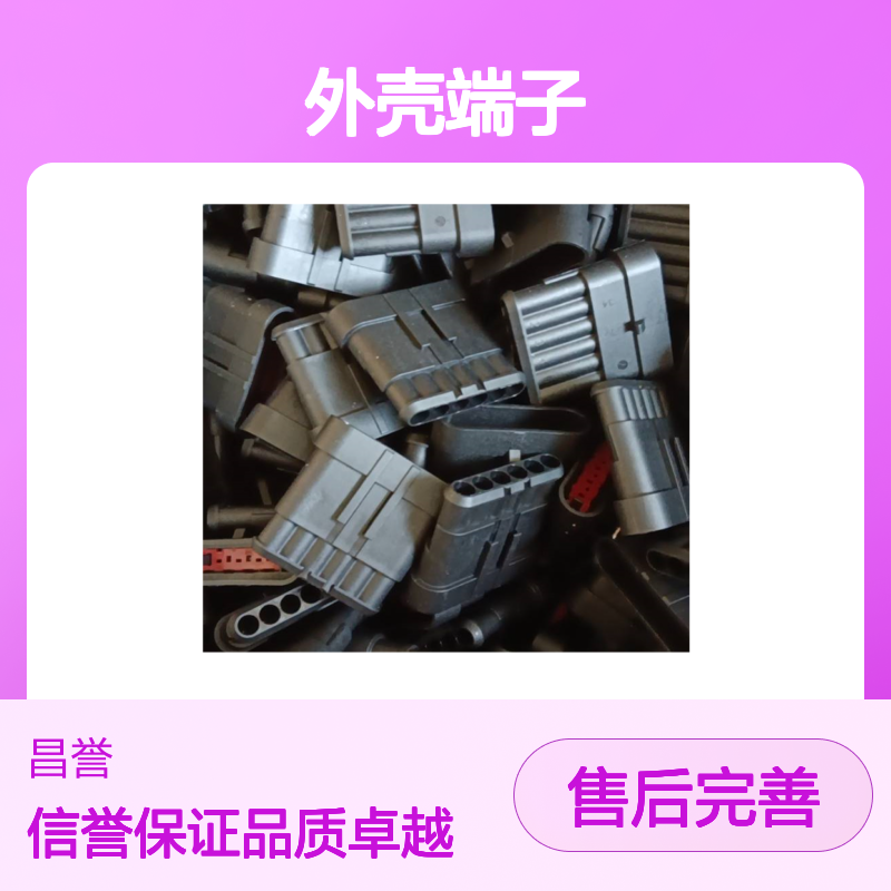 TE外壳端子接插件926539-6 连接器原装正品 稳定可靠耐用