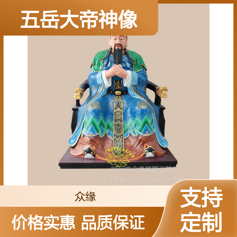 五岳大帝神像 雕塑工艺精品