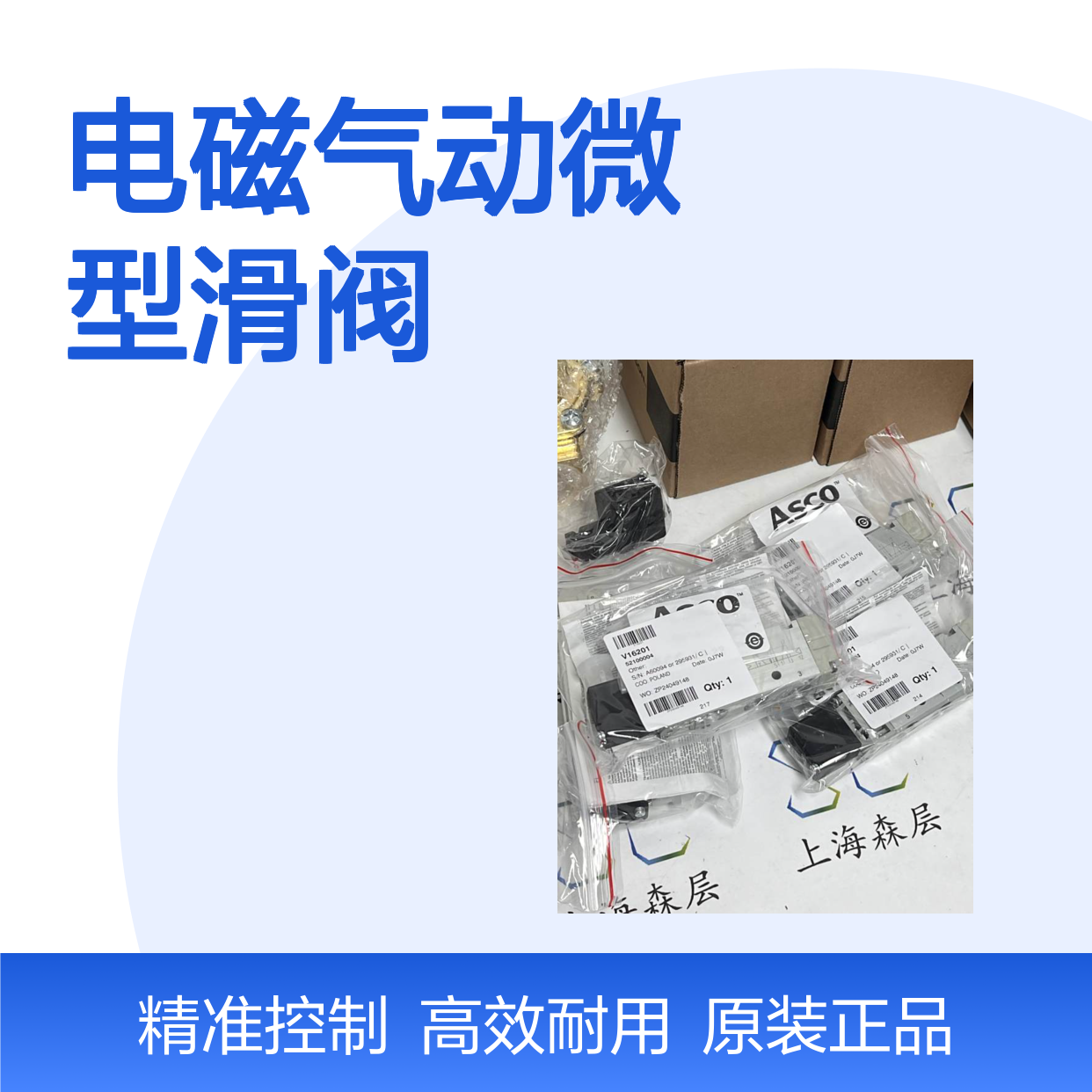 美国原装ASCO阿斯卡电磁气动微型滑阀52100004